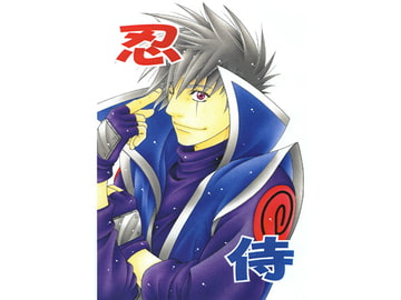 忍侍 [麒麟工房小細工屋]