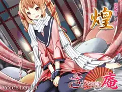 ささやき庵 煌