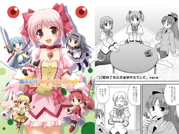 魔法少女なんかになりたくないっ☆ [Cool Palace]