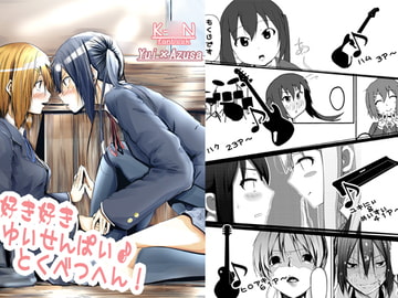 好き好きゆいせんぱい♪とくべつへん! [古本屋]