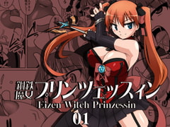 Iron Witch Prinzessin in Action 01 [Visual Biscuits]