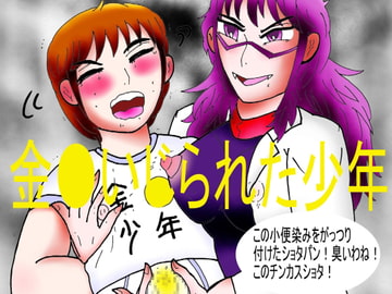 金●いじられた少年 [ヘリオガバルスの市]
