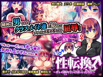 Seitenkan (The Sex Change): You Can Cum Inside Me! [dieselmine]