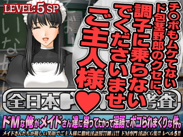 All-Japan Masochist Certification Exam: Level 5 MAID SPECIAL [All-Japan Masochist Certification Exam]