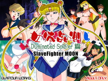 女体姦測5 DOminated Soldier編 [GLAMOUR WORKS]