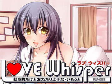 献身的だけどおねだり上手ないもうと [MooNSHINeR]