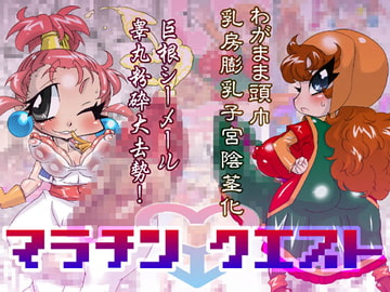 マラチンクエスト [みずいろぜんまい]