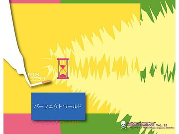 パーフェクトワールド [ペンタリット]