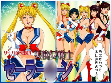 美魔女戦士セーラー○ーン [立派堂]
