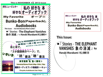 私の好きなオーディオブック 村上春樹 短編集 象の消滅 [聴訳オーディオブック倶楽部トーキョー]