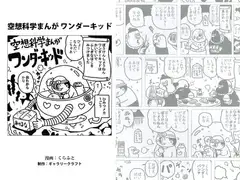 空想科学まんが ワンダーキッド