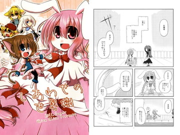 しあわせの世界樹 [White Alice]