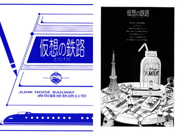 仮想の鉄路 [銀路画報]