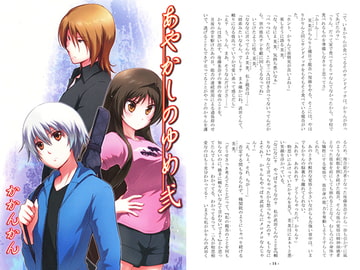 あやかしのゆめ　弐 [かかんかん]