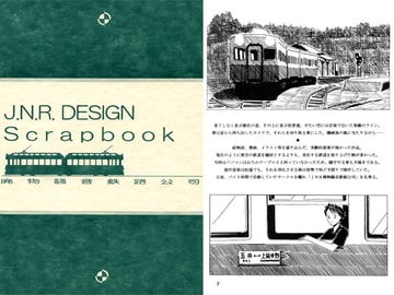 J.N.R. DESIGN Scrapbook [銀路画報]