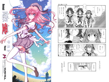 ParadoxHolidaySaleVol.29 改 『恋愛テスト』 [午後の紅茶]