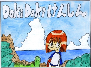 DOKIDOKIけんしん [フェチログ]