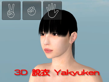 3D Yakyuken for Mac [ATYY Comic]