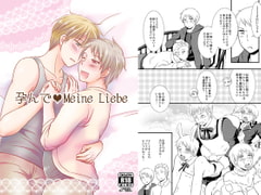 孕んで Meine Liebe [HAKATEN]