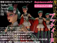 魔法美少女仮面プッティーヌ