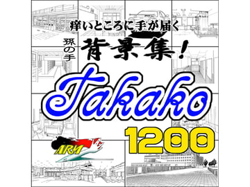 ARMZ漫画背景集 vol.4 [Takako] 1200dpi [ARMZ]