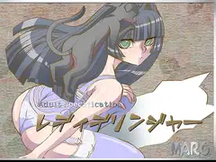 レディデリンジャー