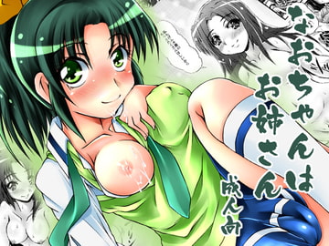 なおちゃんはお姉さん [MajesticRune]