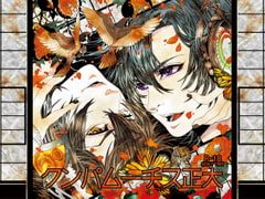 大正スチームパンク～カフェー編～ [スイセン]