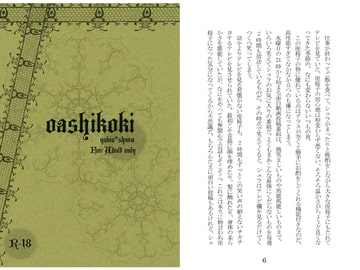 oashikoki [tantacatan]