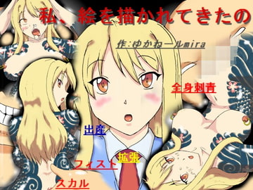 I Drawed Some Paintings [Kyoki na Shiunten]