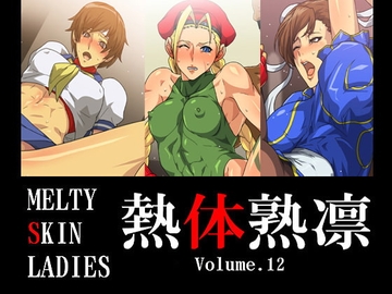 熱体熟凛 Vol.12 [スパイラルブレーン]