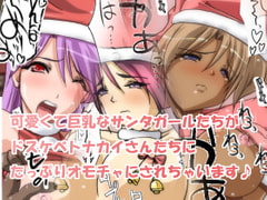 Punish Santa-Chan! 3 (Naughty Reindeer Love Slave) [HANGON]