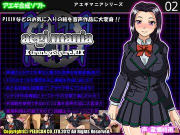 【期間限定100円】aegimania KuranagiSigureMIX [ぺろぺろキャンディー]