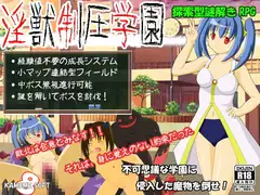 淫獣制圧学園