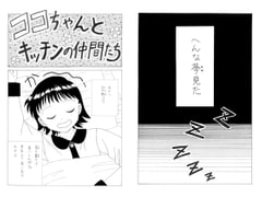 Koko-chan and Her Kitchen Friends Vol.1 [Mikuna Shirohashi]