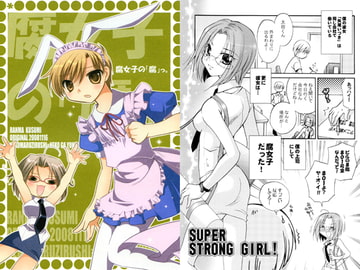 腐女子の「腐」っ。 [猫丸印]