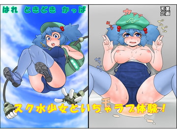 はれときどきカッパ [天童企画]