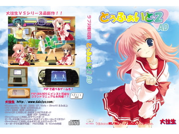 とぅふぁいと2AD [大往生]