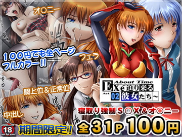 Exe Act.2 ～100円でもフルカラー31P [About Time]