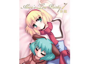 Alice's Tea Party7 後編 [ナツオトメ]