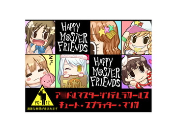 HAPPY M@STER FRIENDS [アンストッパブルビッチ美甘子]