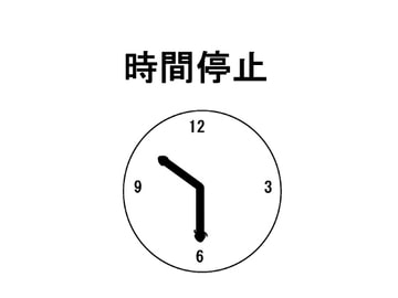 時間停止 [ちぷもん]