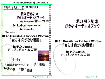 女には向かない職業 PDジェームズ著 [聴訳オーディオブック倶楽部トーキョー]