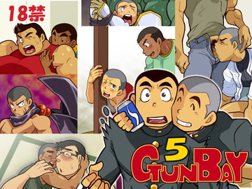 GUNBAY5 [我武者ら!]