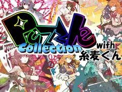 PuzzleCollection with 糸麦くん