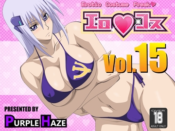 エロコス Vol.15 [PURPLE HAZE]