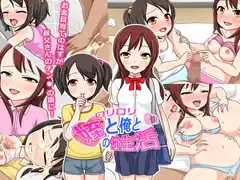 姪と俺との性生活