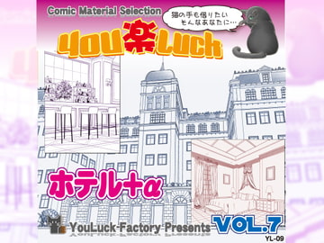 マンガ背景素材集「You楽Luck」Vol.7「ホテル+α」 [有楽舎工房]