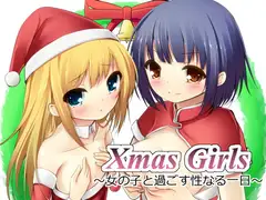 Xmas Girls ～女の子と過ごす性なる一日～
