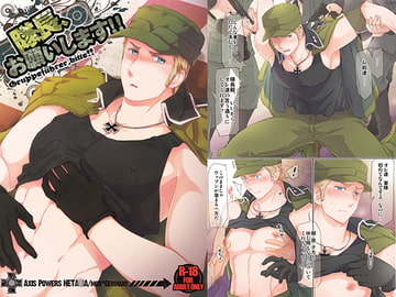 隊長、お願いします! [MARINCONIA]